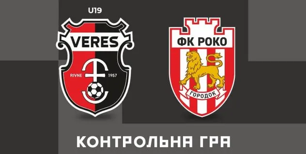 Рівненський “Верес U19” завтра зіграє з “РОКО”