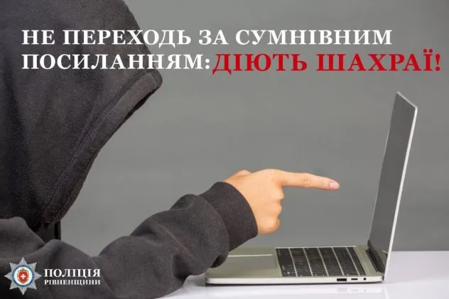 Рівнянин втратив майже 42 тисячі гривень продаючи товар на сайті
