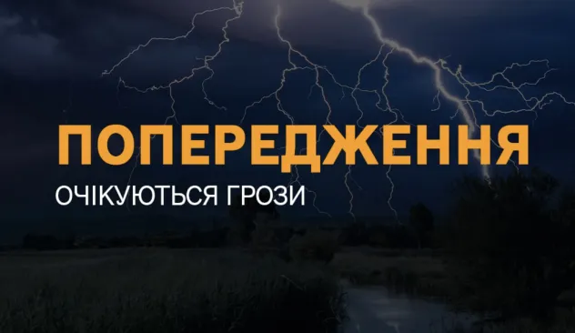 Штормове попередження на Рівненщині: грози та сильний вітер