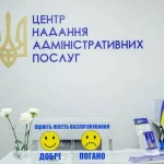 Оплата послуг у ЦНАПах Рівненщини: нові можливості для мешканців