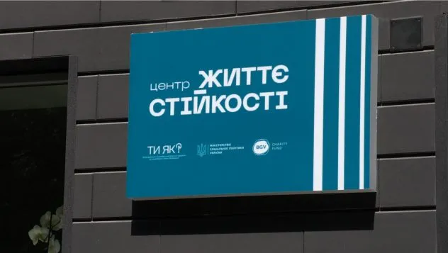 Розширення мережі Центрів Життєстійкості в Рівненській області