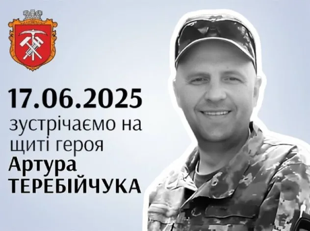 На Рівненщині проведуть прощання з загиблим військовиком Артуром Теребійчуком