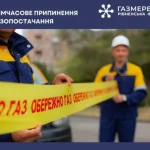 У Дубні понад 1600 споживачів залишаться без газу до 19 червня