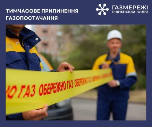 У Дубні понад 1600 споживачів залишаться без газу до 19 червня