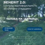 Рівнян запрошують на толоку до простору «Єврейки»