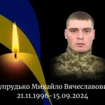 На фронті загинув солдат з Рівненщини Михайло Шупрудько