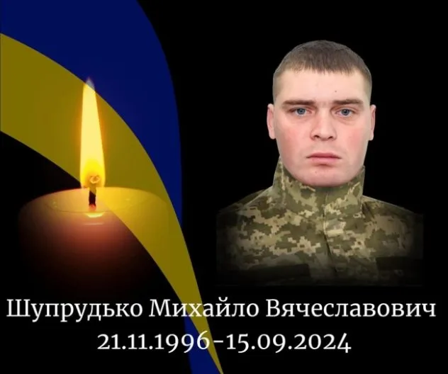 На фронті загинув солдат з Рівненщини Михайло Шупрудько
