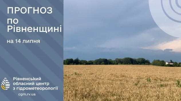 Прогноз погоди на Рівненщині: грози та спекотні дні