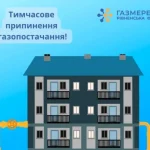 У Рівненській області обмеження газопостачання 30 липня