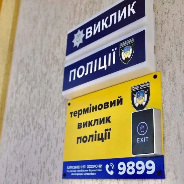 На Рівненщині працюють 52 тривожні кнопки для захисту громадян