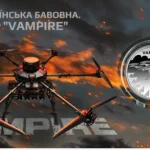 Нацбанк випустив монету до третьої річниці польоту українського дрона-бомбера