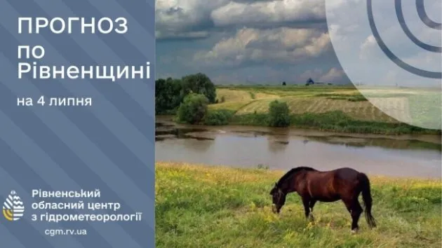 Спека на Рівненщині зміниться грозами та градом