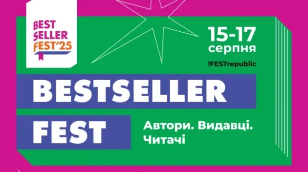 У Львові відбудеться BestsellerFest 2025 з участю топ-авторів