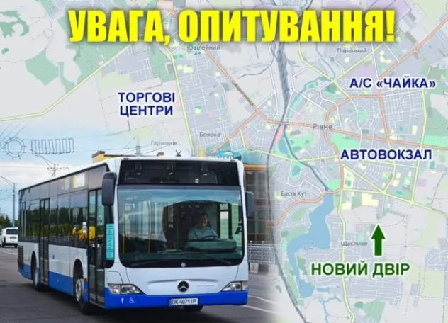 Рівне планує новий автобусний маршрут від Нового Двору