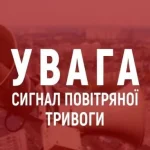 На Рівненщині знову пролунала тривога через ворожий літак