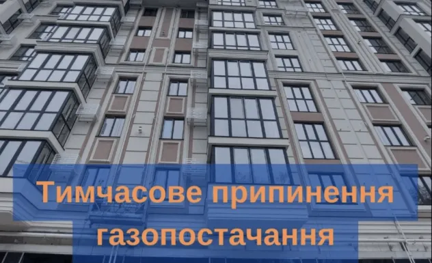 У Рівному та околицях частково призупинять постачання газу