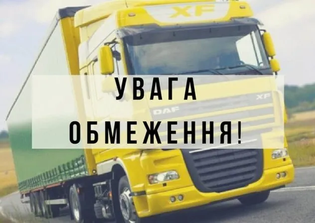 Обмеження руху великовагового транспорту на Рівненщині