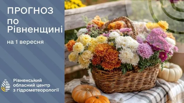 Спека до +28 градусів у Рівному на початку осені