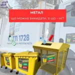 Що можна викидати у жовті контейнери в Рівному: поради