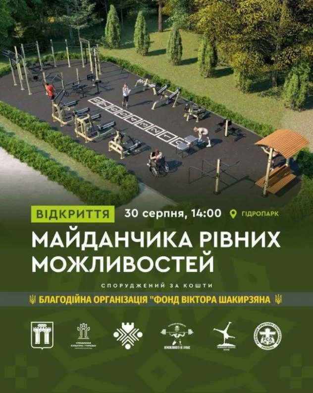 У Рівному відкривають сучасний майданчик рівних можливостей