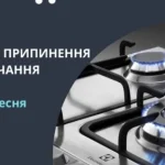 На Рівненщині тимчасово перекриють газопостачання у кількох селах