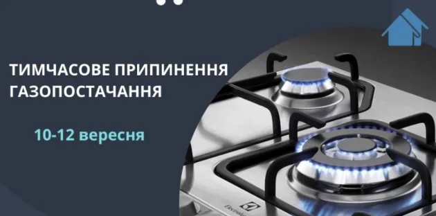 На Рівненщині тимчасово перекриють газопостачання у кількох селах
