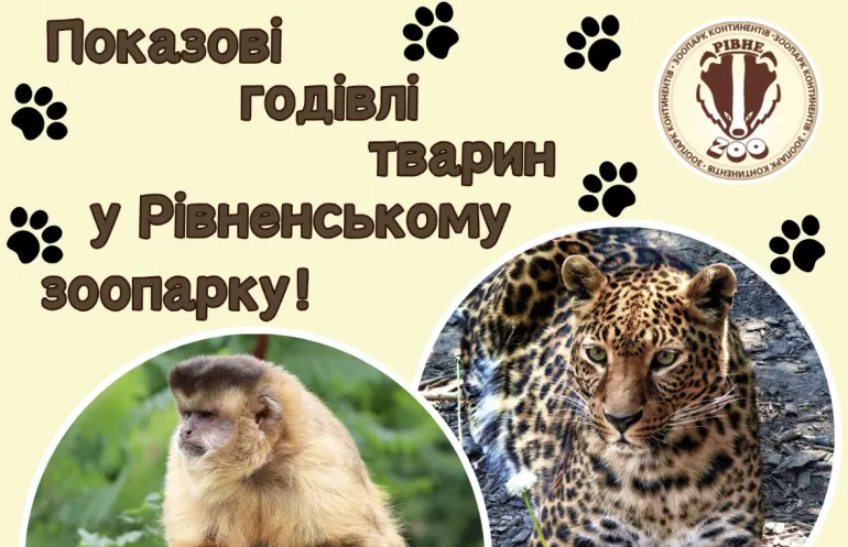 Рівненський зоопарк запрошує на показові годівлі тварин