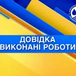 Elimination of 14 Water Supply Damages in Rivne and the Surrounding Area