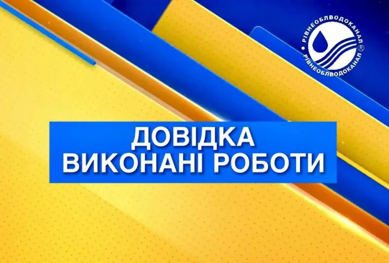 Ліквідація 14 пошкоджень водопроводу у Рівному та районі