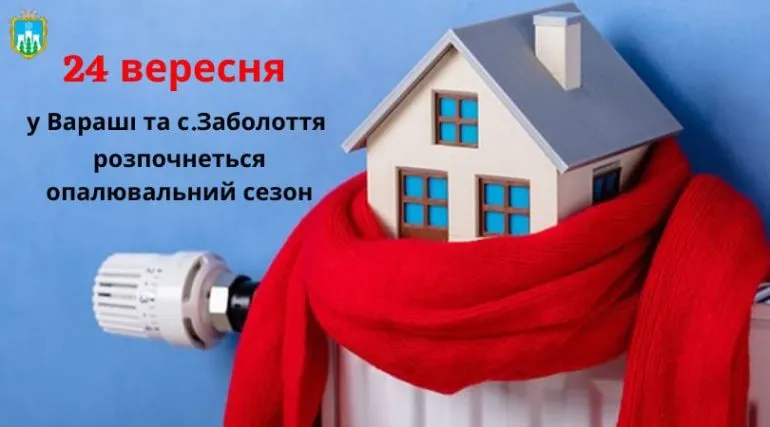 Heating Season 2025/2026 Begins in Varash and Zabolettia