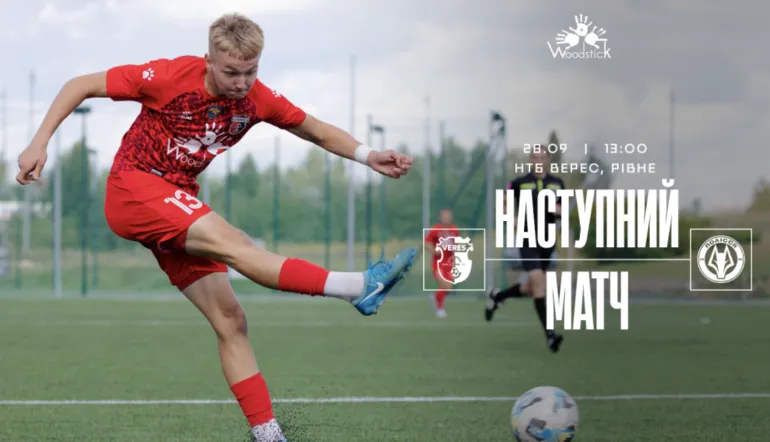 Матч U19: Верес и Полисся встретятся в Ровно в воскресенье