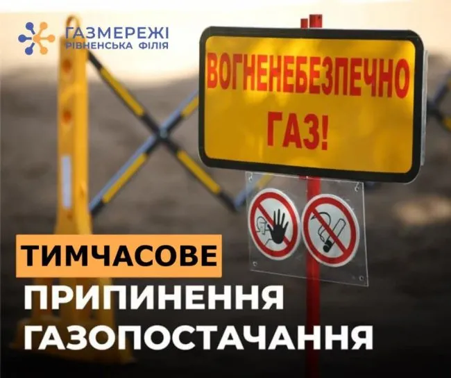 Temporary Suspension of Gas Supply in Ostrog and Surrounding Villages on September 16