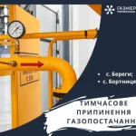 Де на Рівненщині 2-3 вересня не буде газопостачання