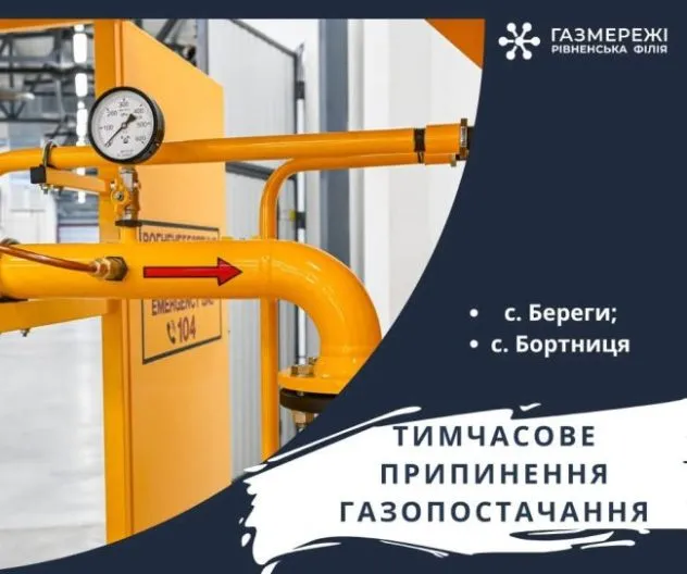 Де на Рівненщині 2-3 вересня не буде газопостачання