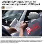 Штрафи для водіїв за порушення ПДР: новини чи фейк?