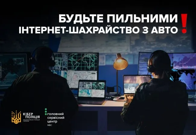 Полиция предупреждает о мошенничестве с продажей несуществующих автомобилей в интернете