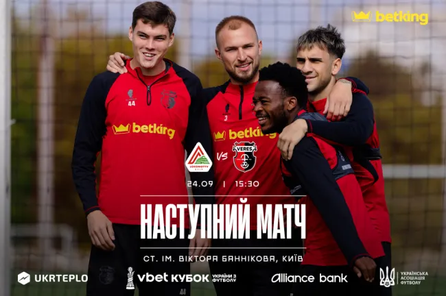 Cup Match of Veres: Rivne Footballers to Face Lokomotiv