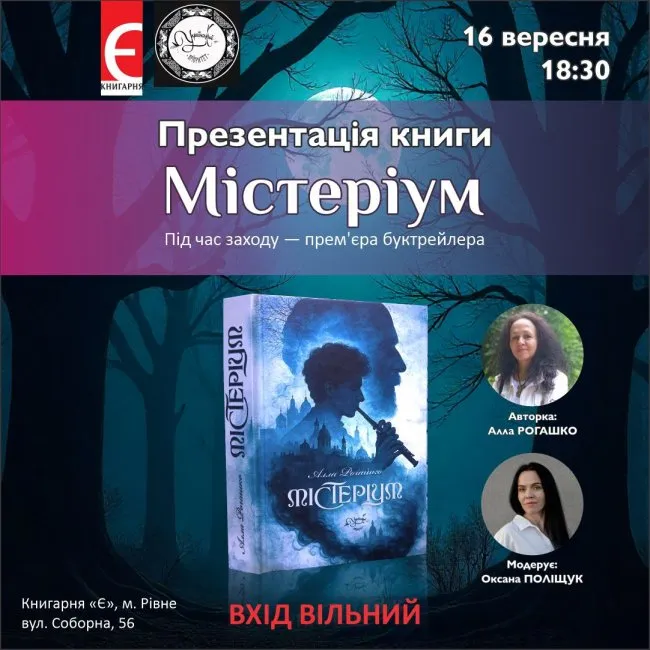 Presentation of Alla Rogashko’s Novel ‘Mysterium’ in Rivne