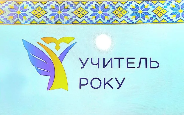 78 педагогів Рівненщини візьмуть участь у конкурсі «Учитель року-2026»