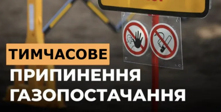 Рівненщина: тимчасове відключення газу для тисяч абонентів