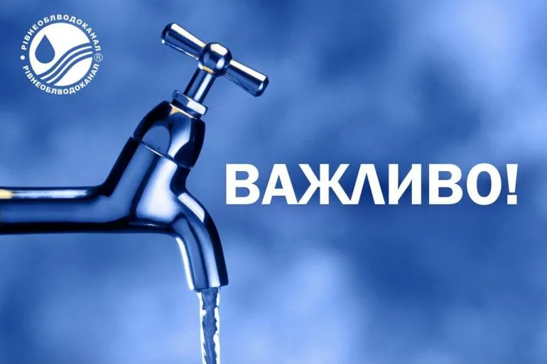 Water Supply Will Be Suspended Today in Kvasyliv Due to Repairs