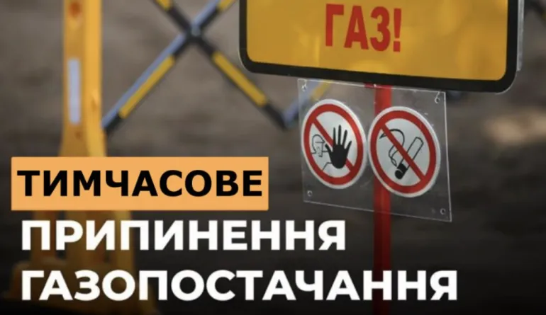 Gas Supply Disruptions in Rivne Region Due to Repair Work