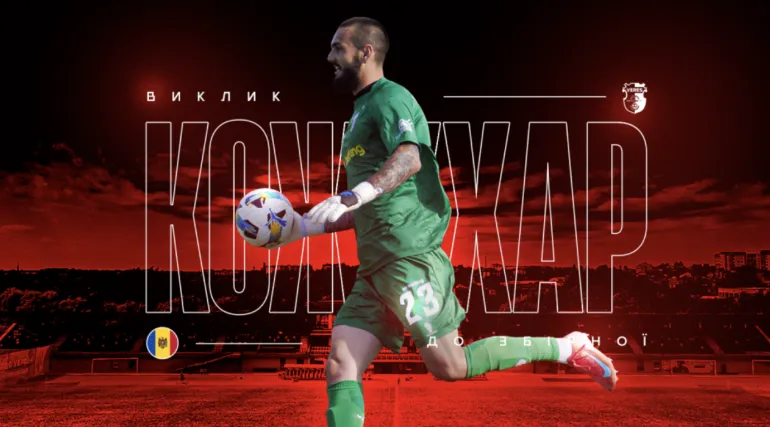 Goalkeeper Andriy Kozhukhar Receives New Call-Up to the Moldova National Team