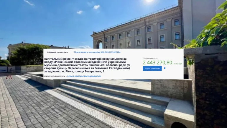 Ремонт сходів біля театру у Рівному: планують виділити 2,5 мільйони гривень