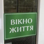 In Rivne, a newborn boy was left in the ‘Window of Life’