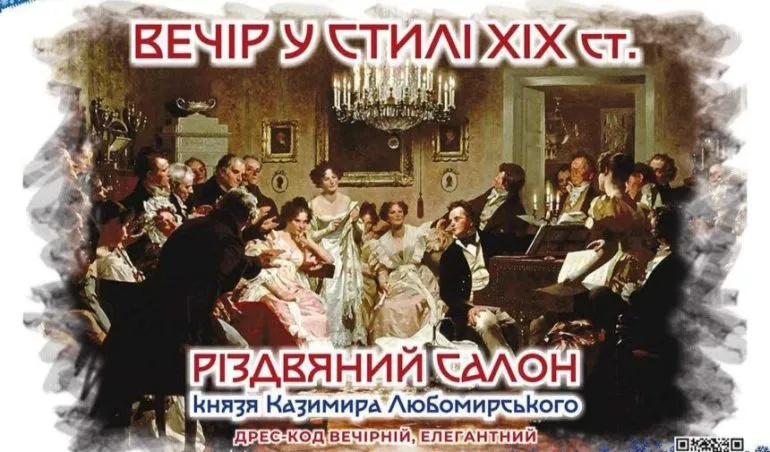 Аристократический вечер в Ровно: Рождественский салон князя Казимира