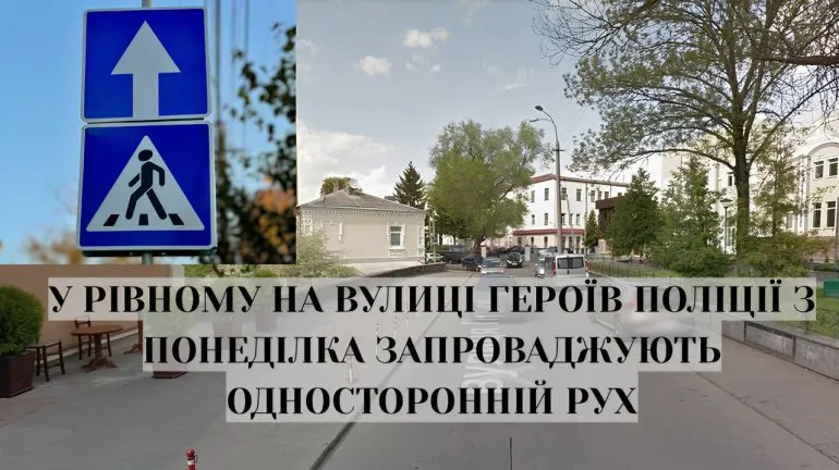 Rivne Introduces One-Way Traffic on Key Streets