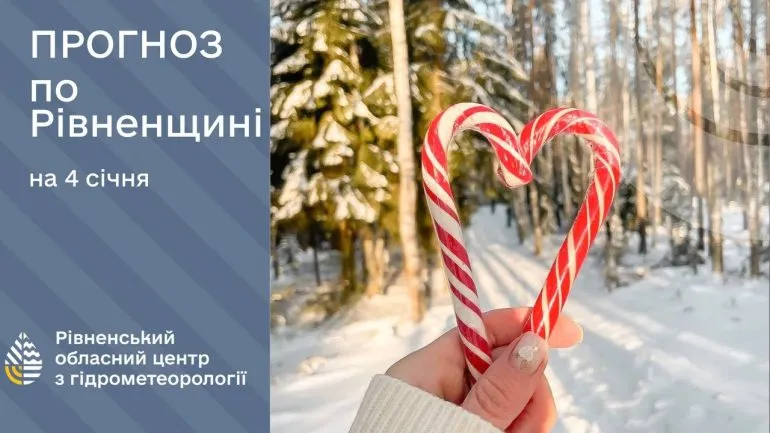 Прогноз погоди на Рівненщині: до 2 градусів тепла в неділю