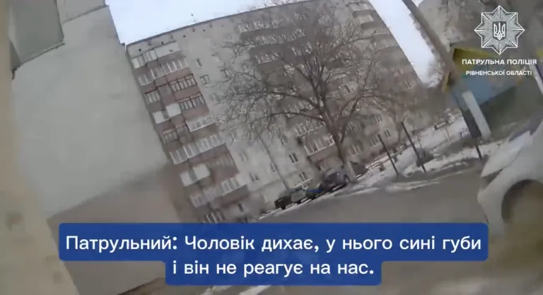 У Рівному патрульні врятували життя чоловікові