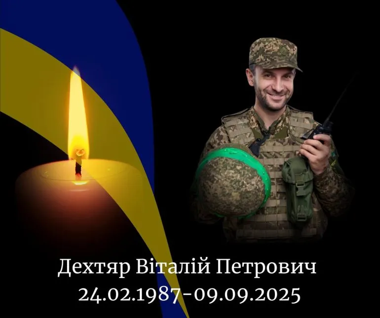 Загибель воїна з Рівненщини Віталія Дехтяра підтверджено